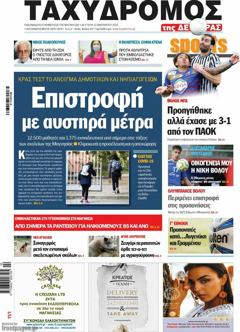 Ταχυδρόμος