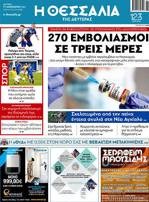 Πρωτοσέλιδο Θεσσαλία