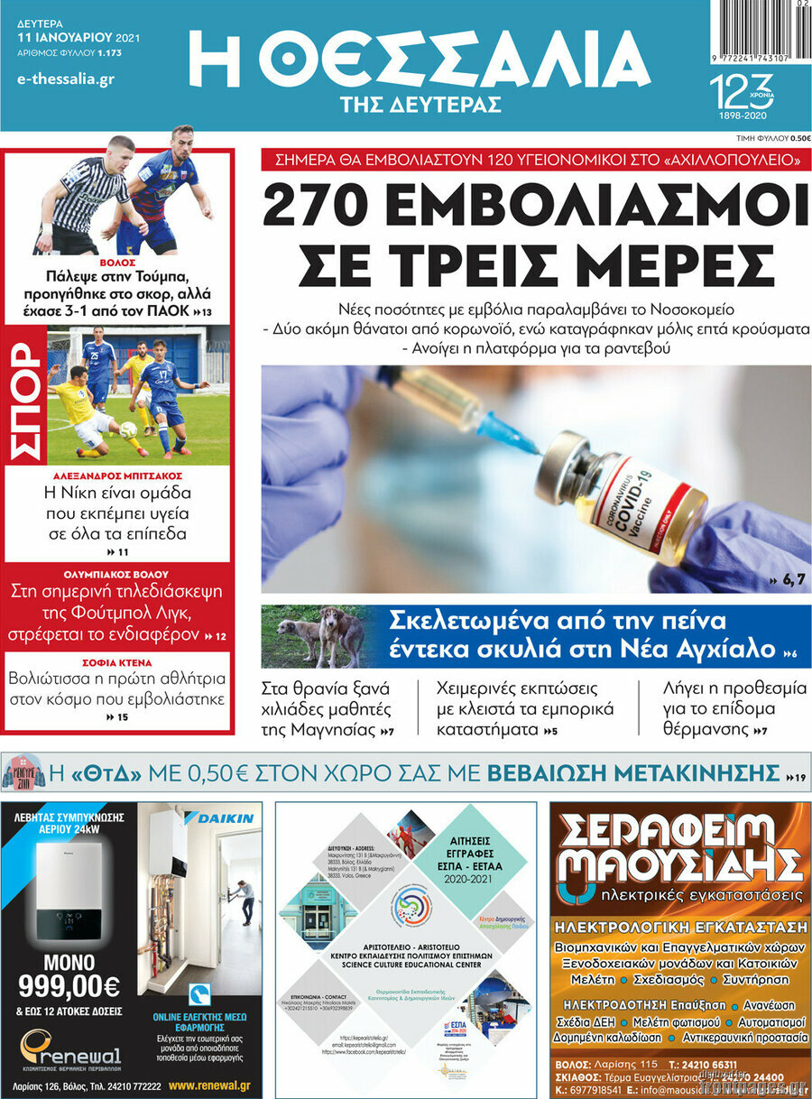 Θεσσαλία