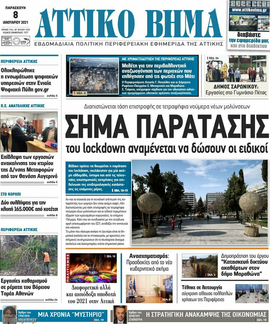 Αττικό Βήμα
