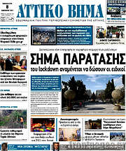 /Αττικό Βήμα