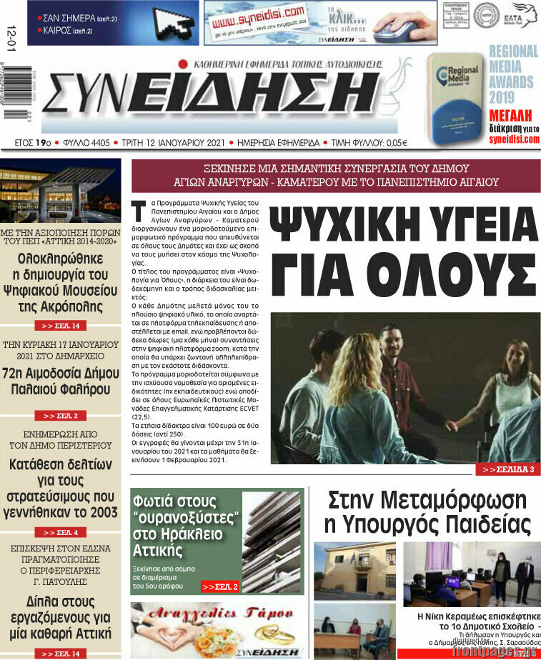 Συνείδηση