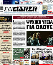 /Συνείδηση