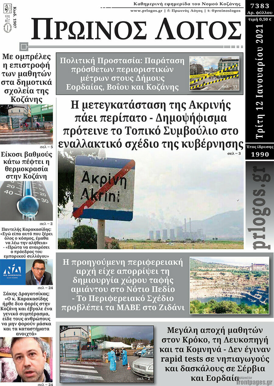 Πρωινός Λόγος