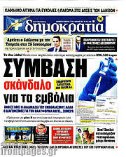 /Δημοκρατία