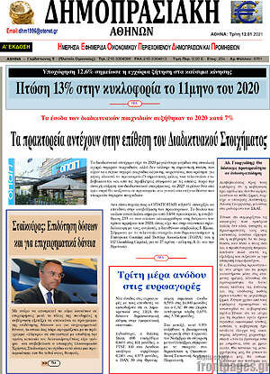 Εφημερίδα Δημοπρασιακή Αθηνών
