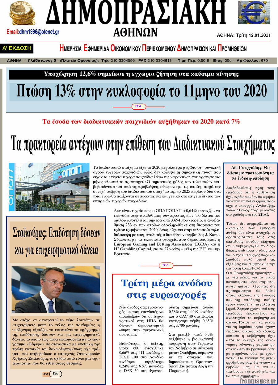 Δημοπρασιακή Αθηνών