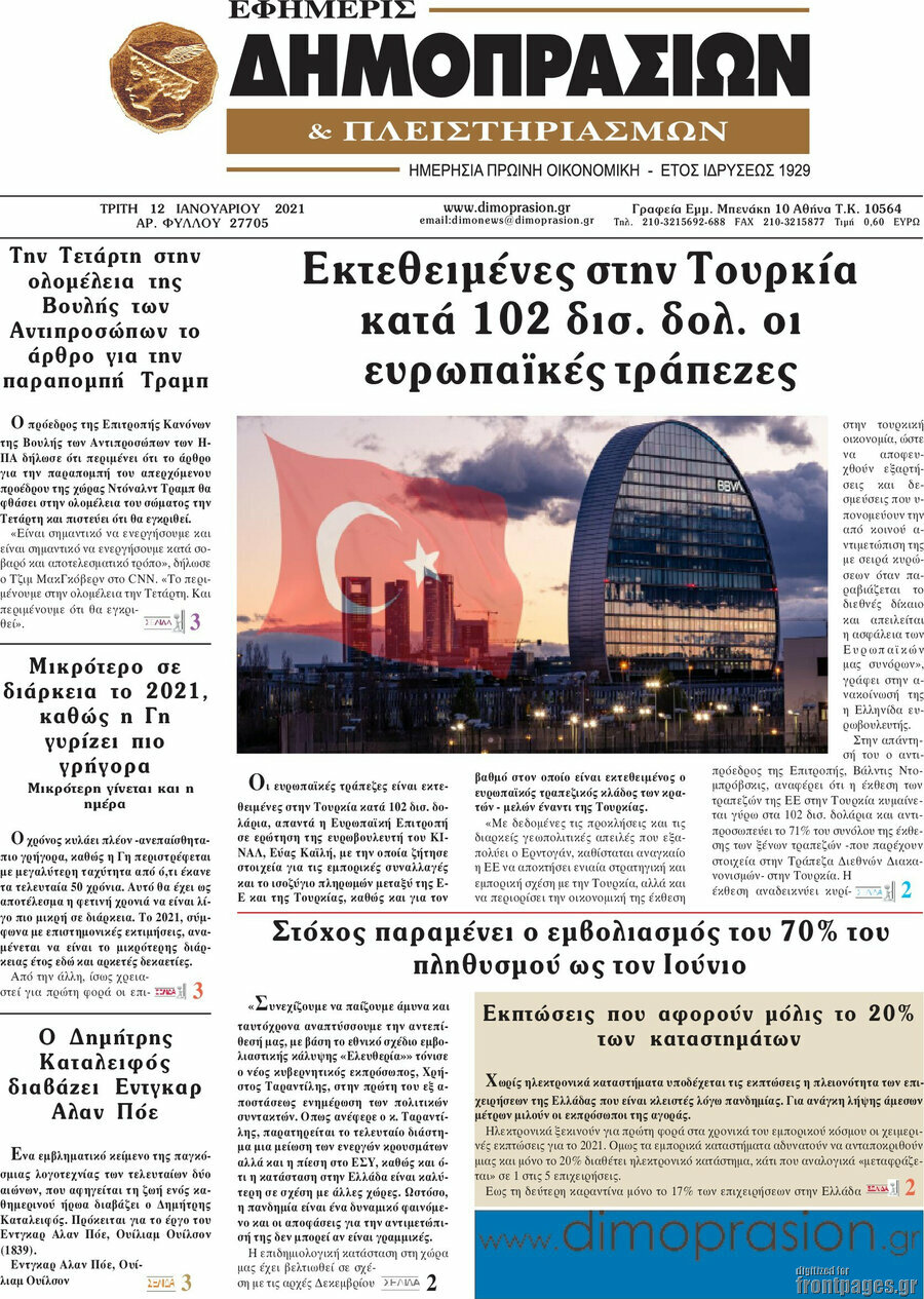 Εφημερίς Δημοπρασιών