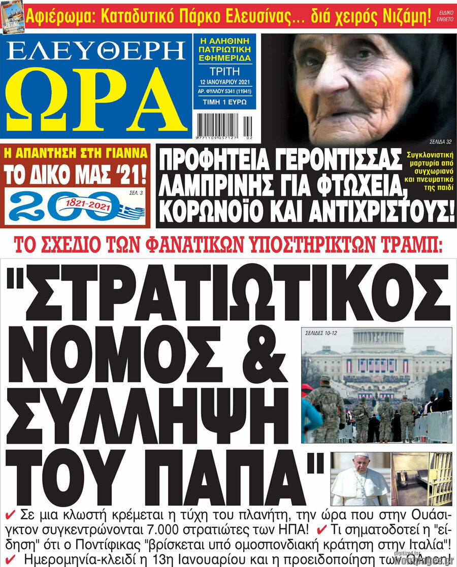 Ελεύθερη ώρα