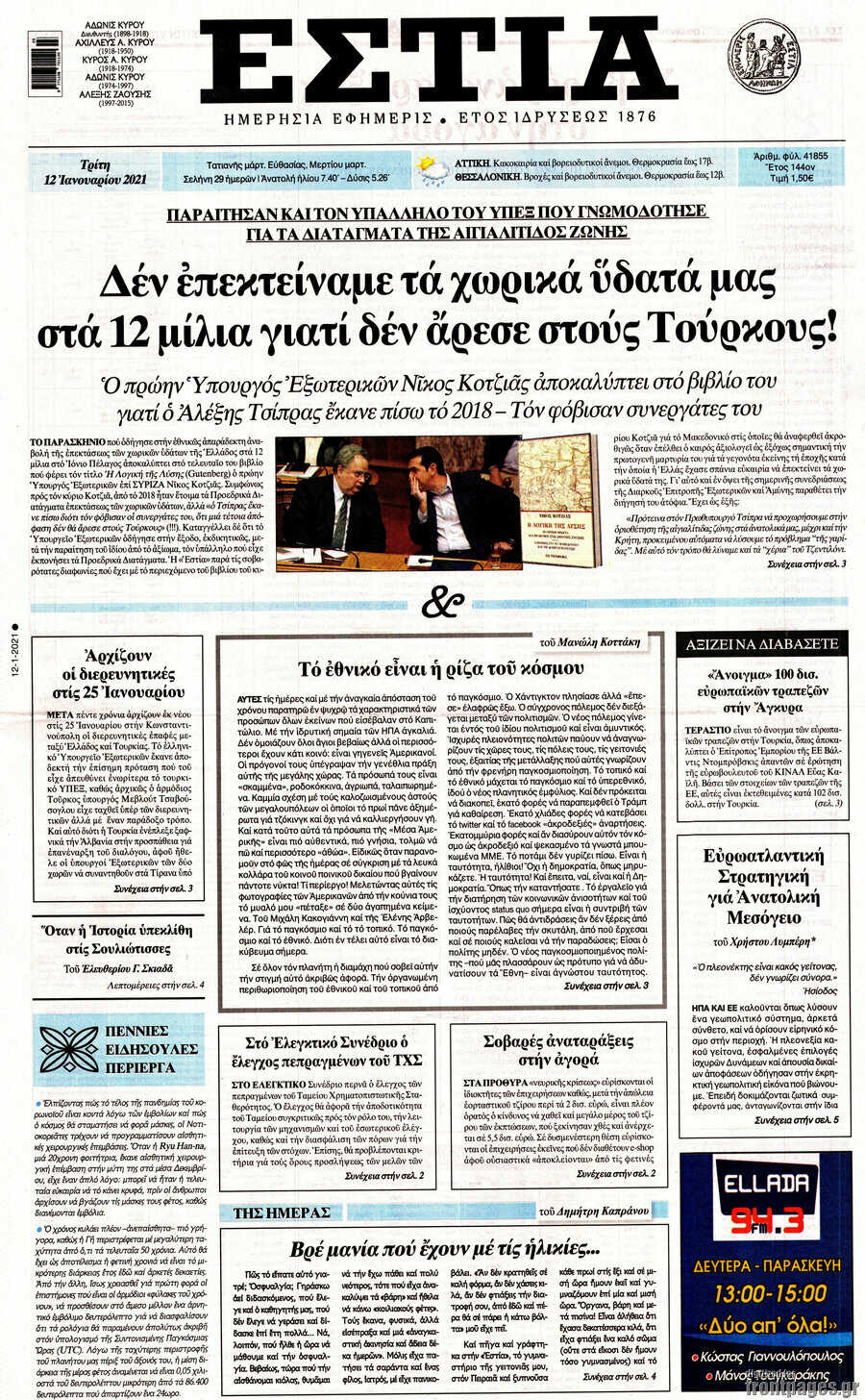 Εστία