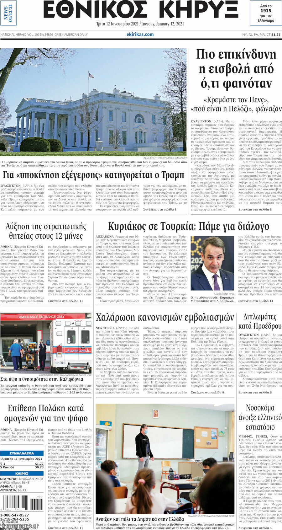 Εθνικός Κήρυξ