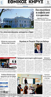 /Εθνικός Κήρυξ