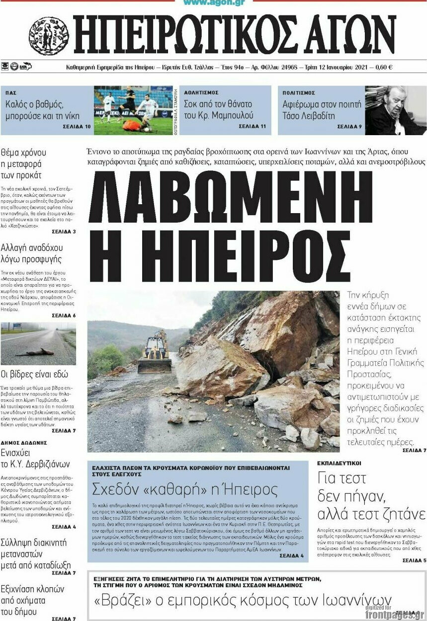 Ηπειρωτικός Αγών