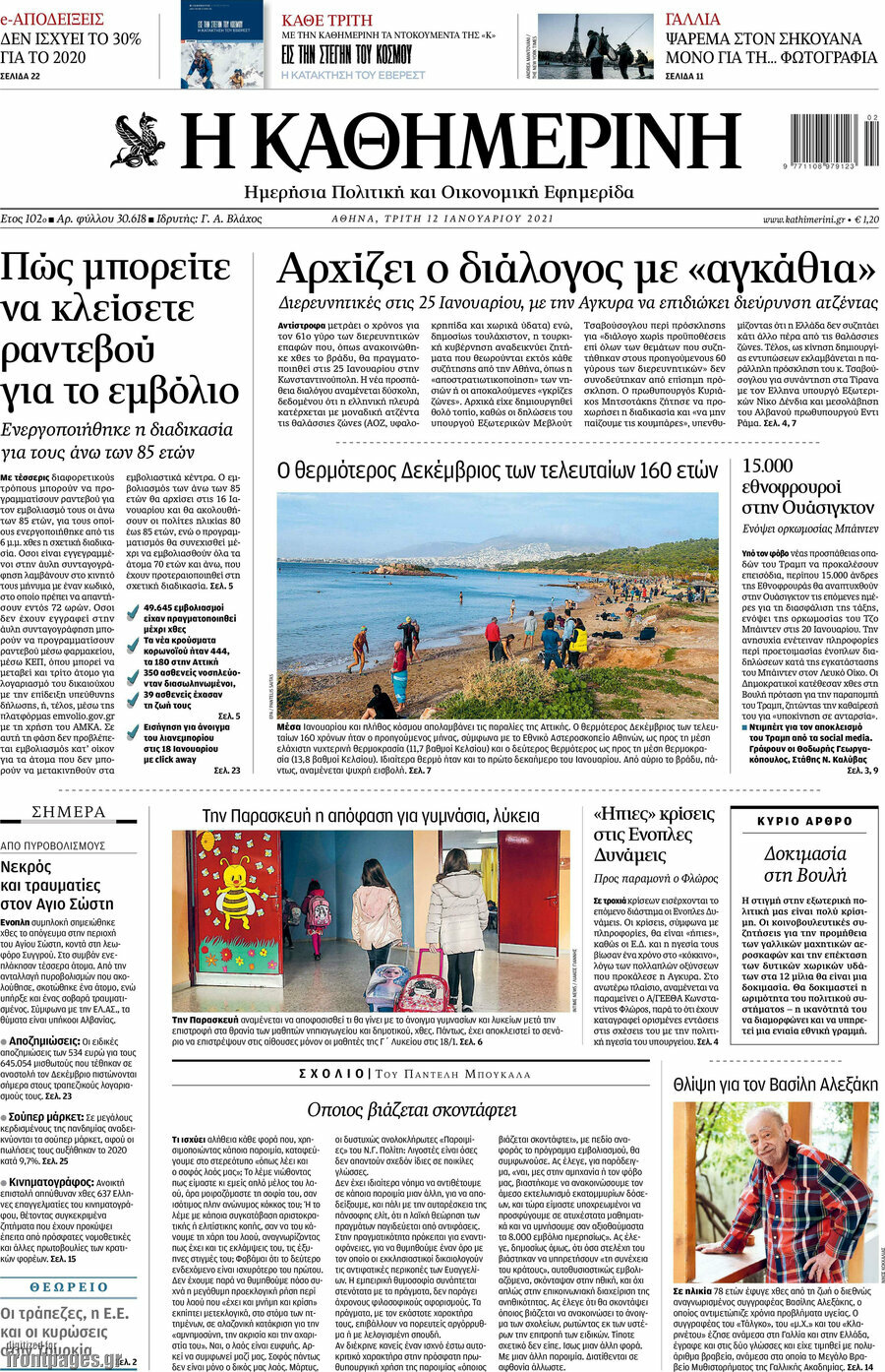 Η Καθημερινή