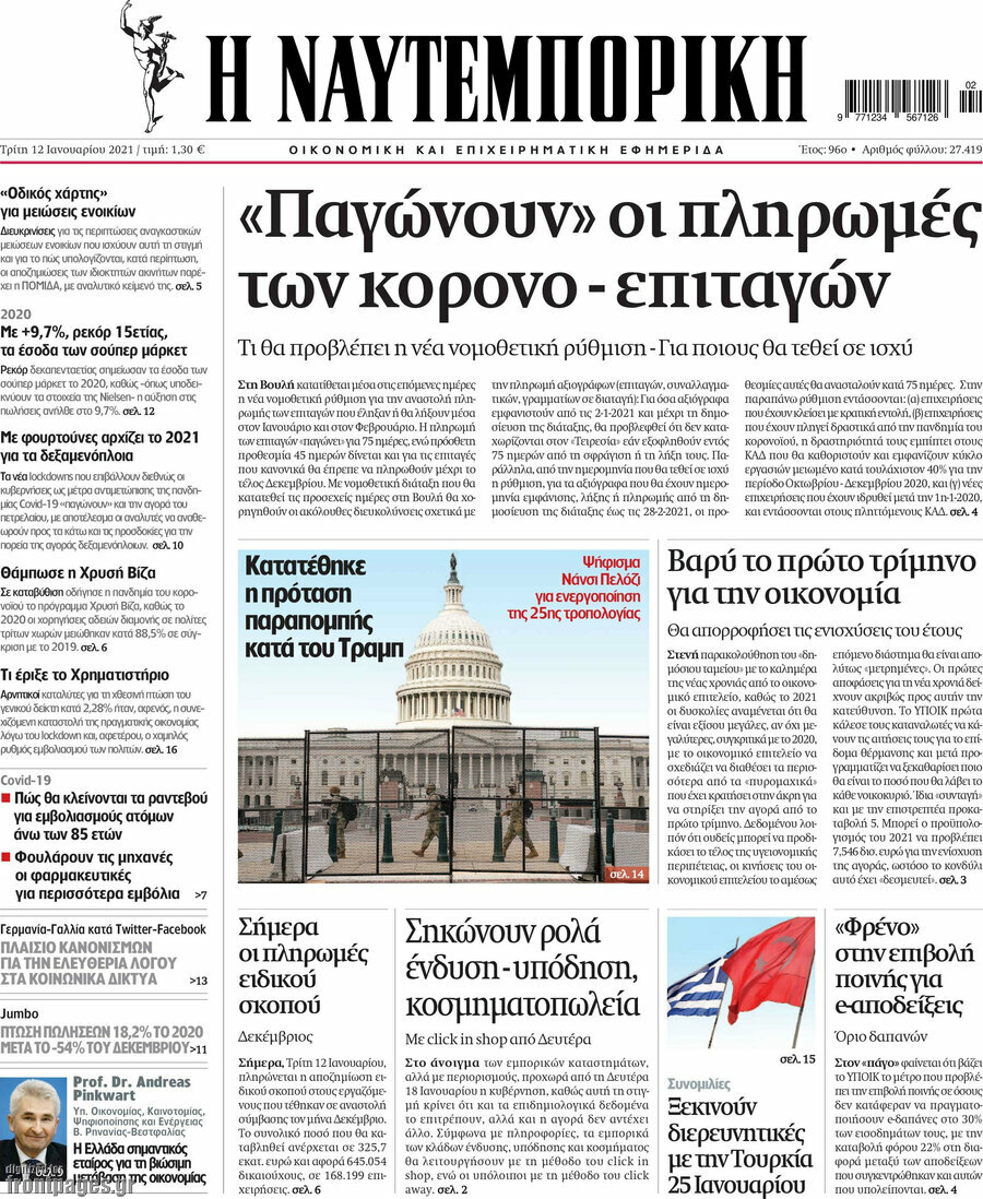 Η Ναυτεμπορική