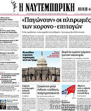 /Η Ναυτεμπορική