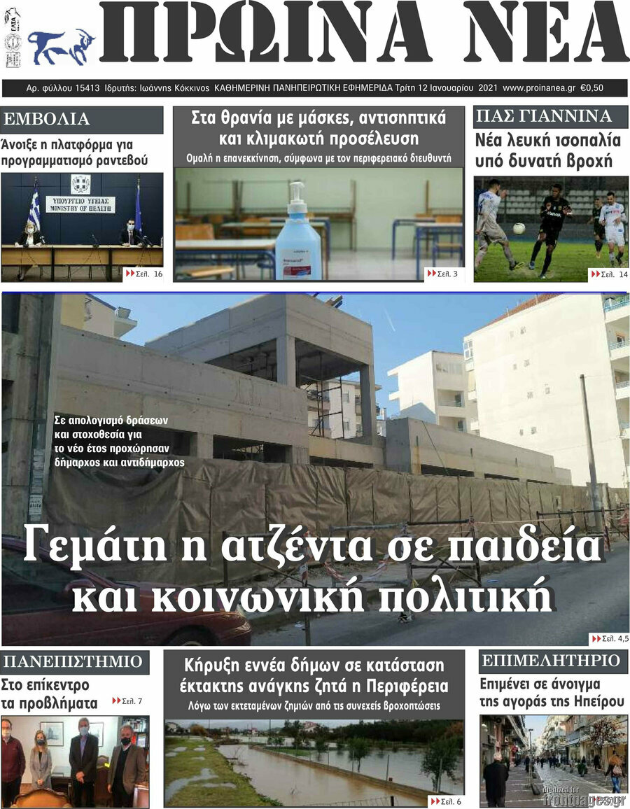 Πρωινά νέα