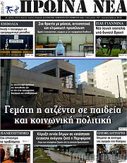 /Πρωινά νέα
