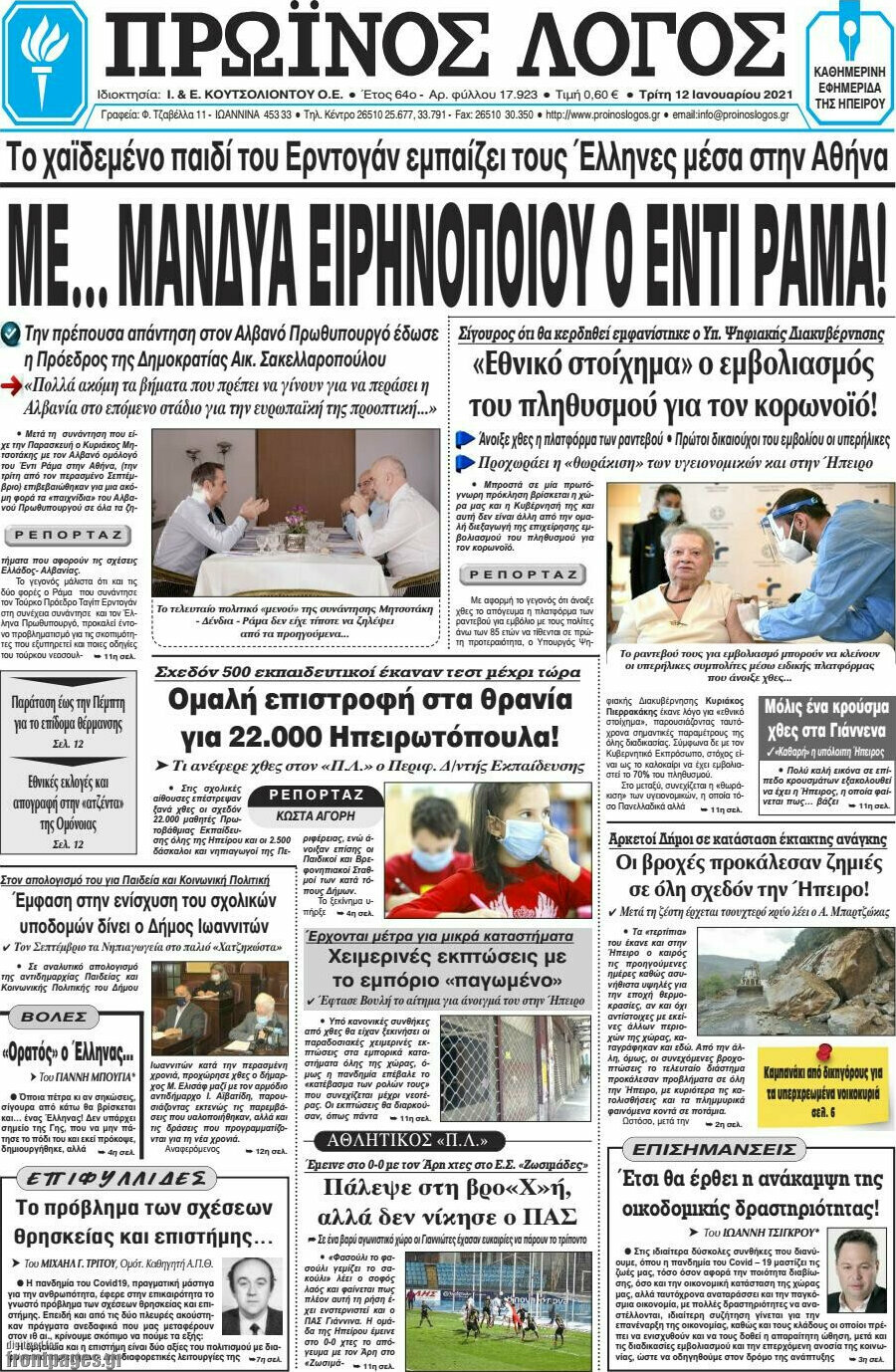 Πρωινός Λόγος