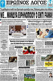 /Πρωινός Λόγος