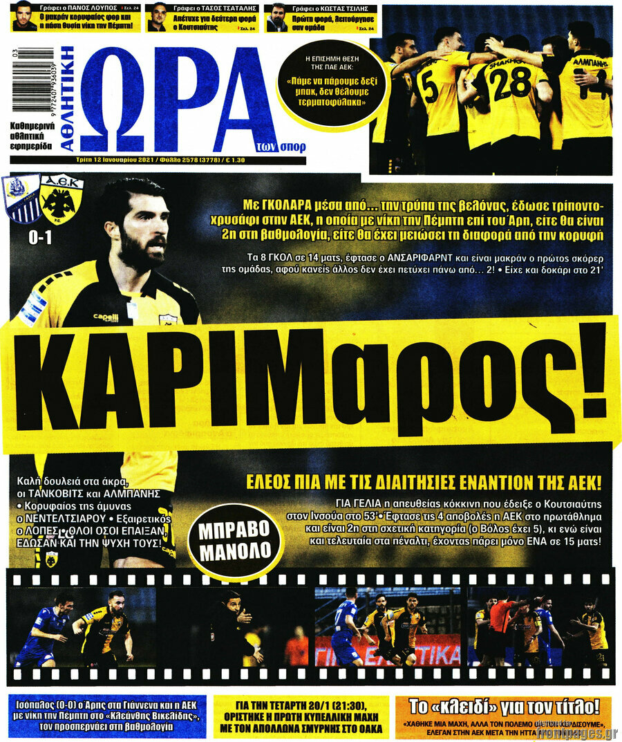 Η Ώρα των Σπορ