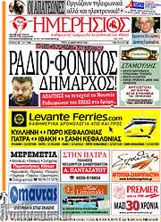 /Ημερήσιος