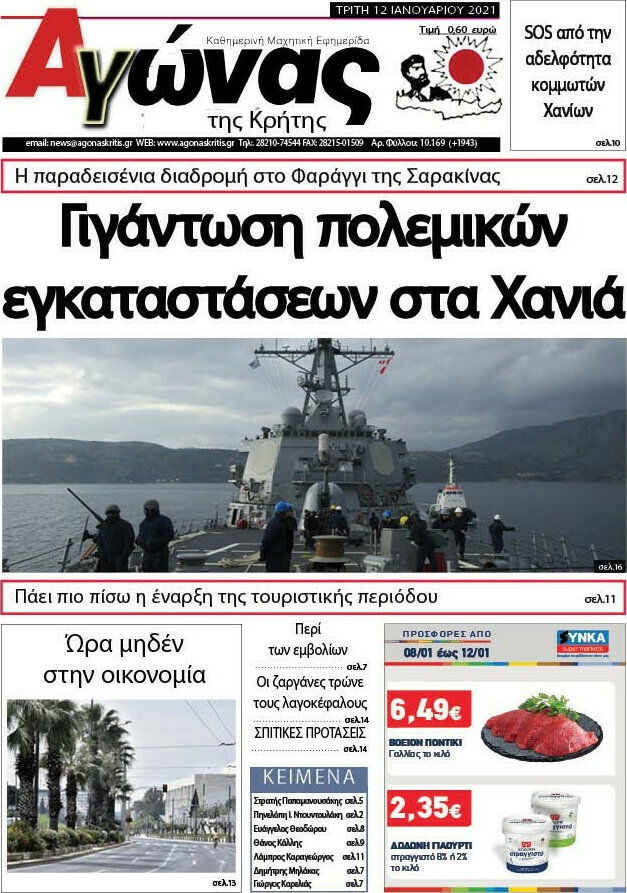 Αγώνας της Κρήτης