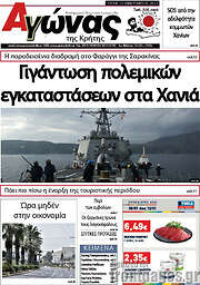 /Αγώνας της Κρήτης