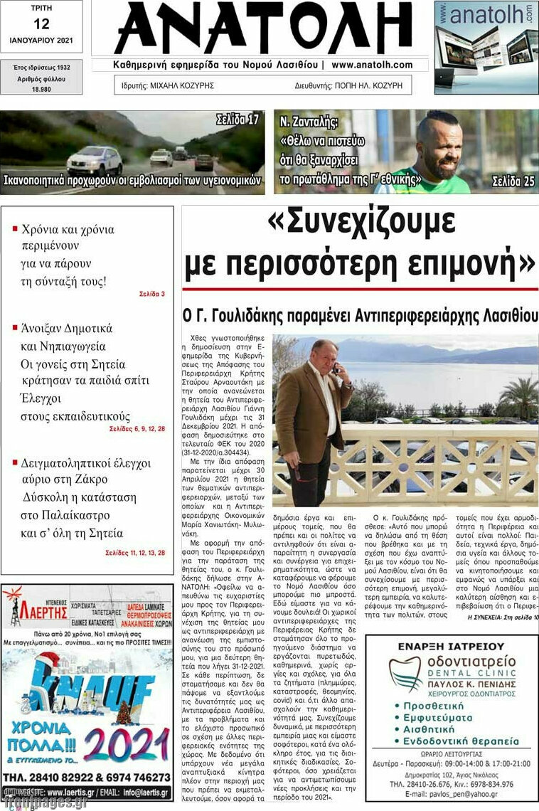 Ανατολή