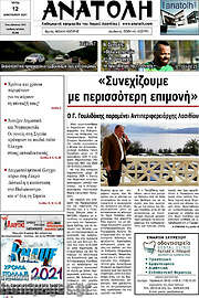 /Ανατολή