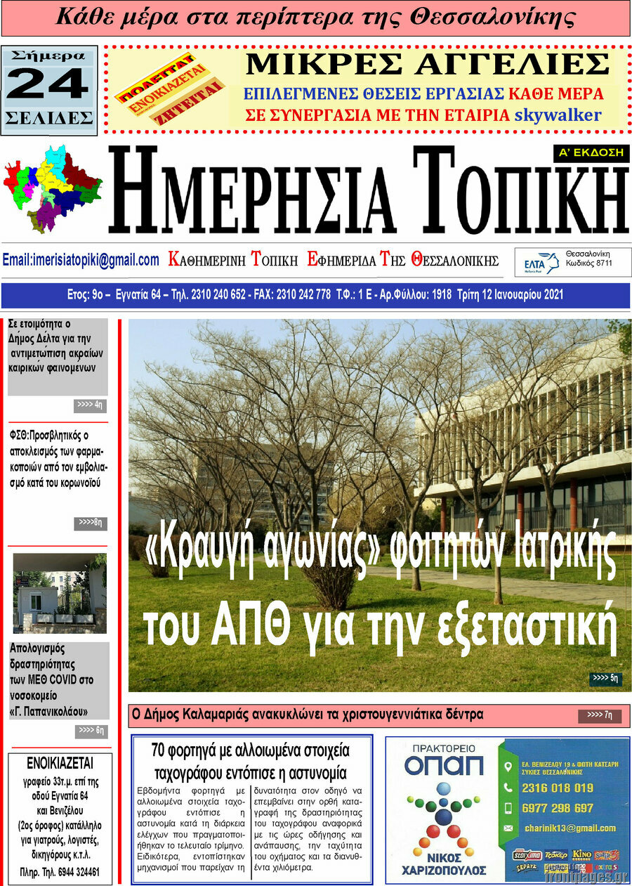 Ημερήσια Τοπική
