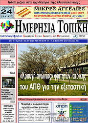 /Ημερήσια Τοπική