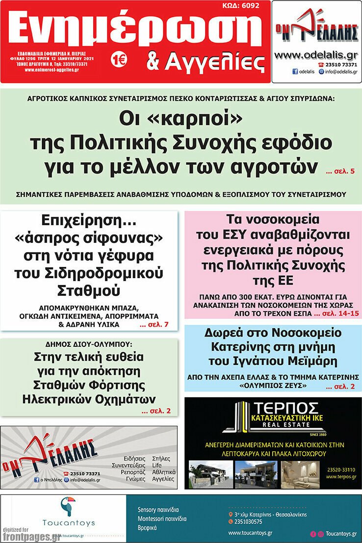 Ενημέρωση και Αγγελίες