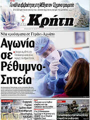 /Νέα Κρήτη