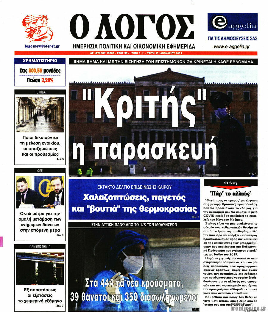 Ο Λόγος