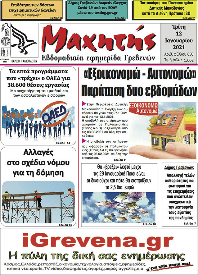 Μαχητής Γρεβενών
