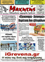/Μαχητής Γρεβενών