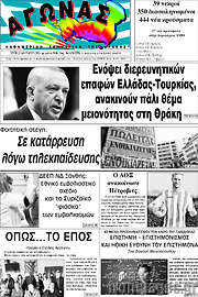 /Αγώνας