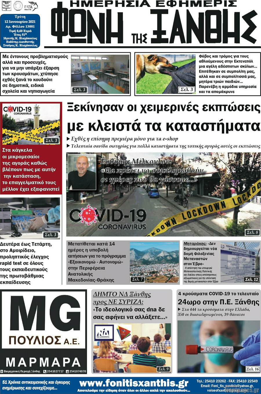 Φωνή της Ξάνθης