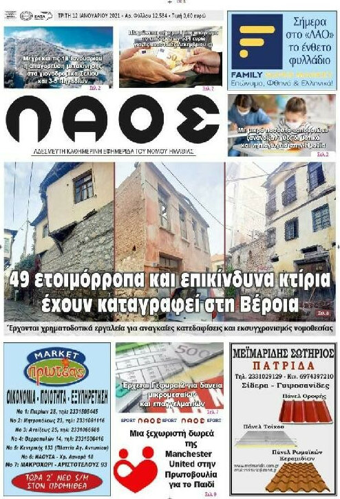 Λαός