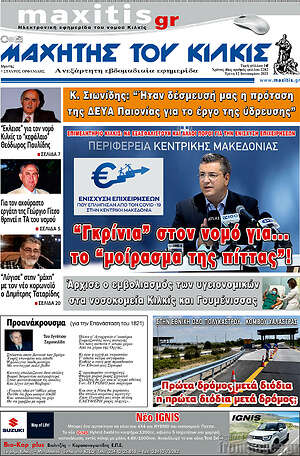 Εφημερίδα Μαχητής του Κιλκίς