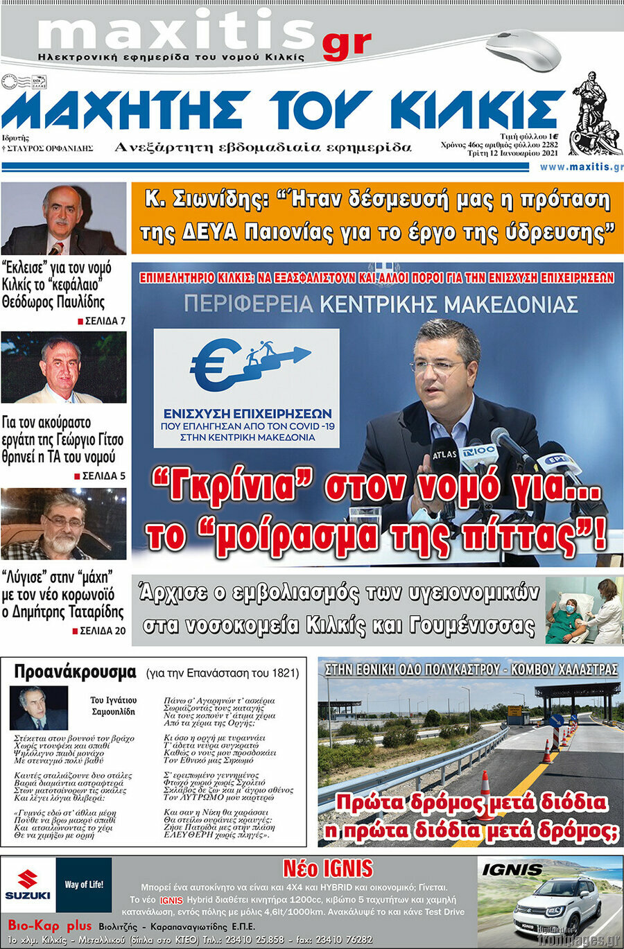 Μαχητής του Κιλκίς