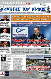 /Μαχητής του Κιλκίς
