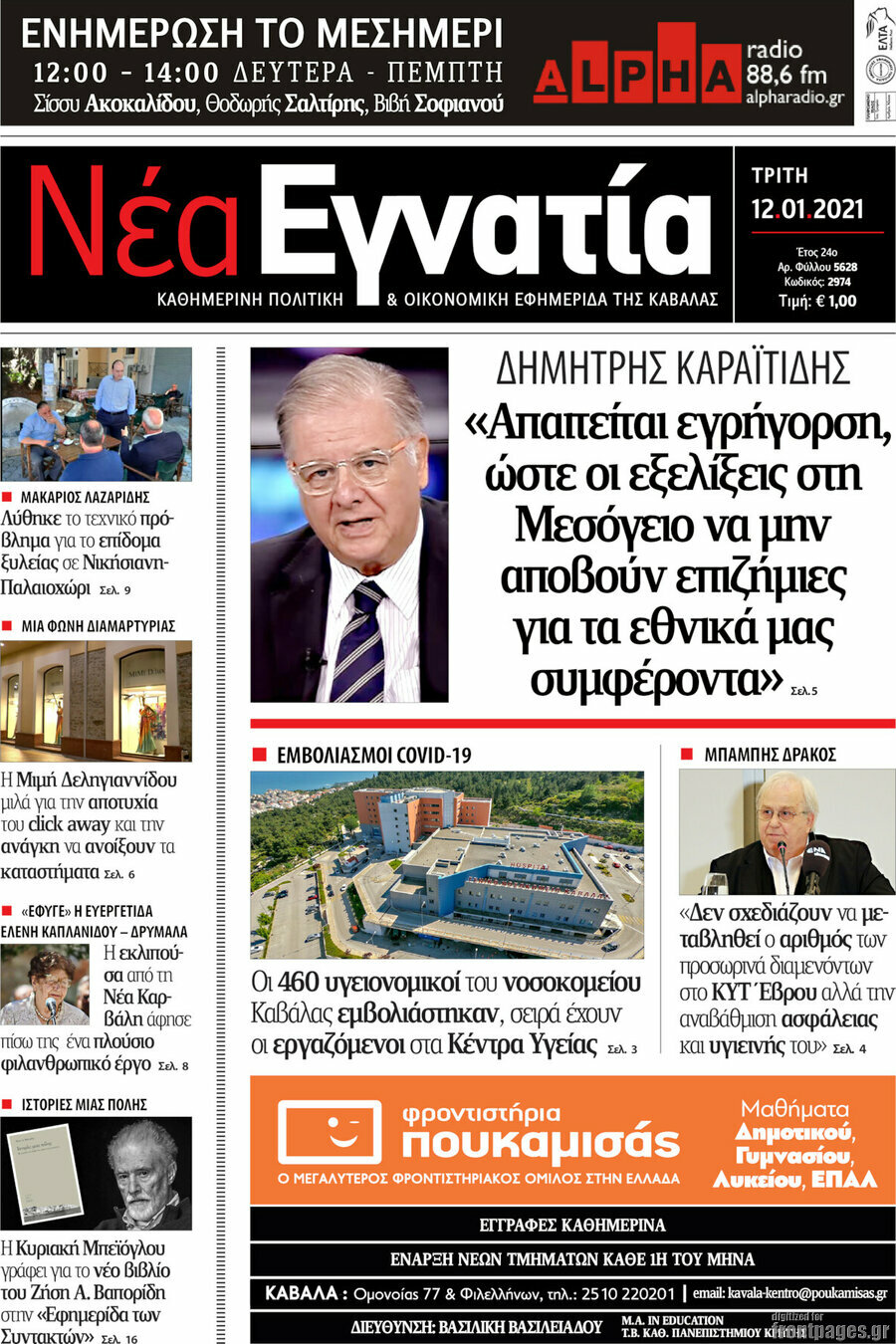 Νέα Εγνατία