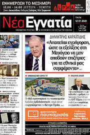 /Νέα Εγνατία