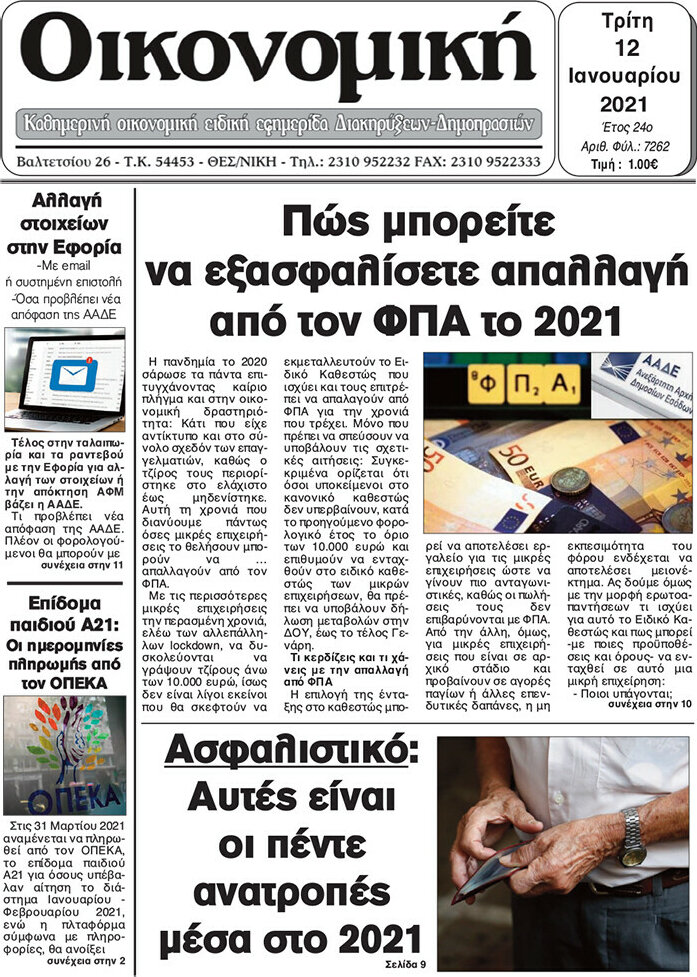 Οικονομική