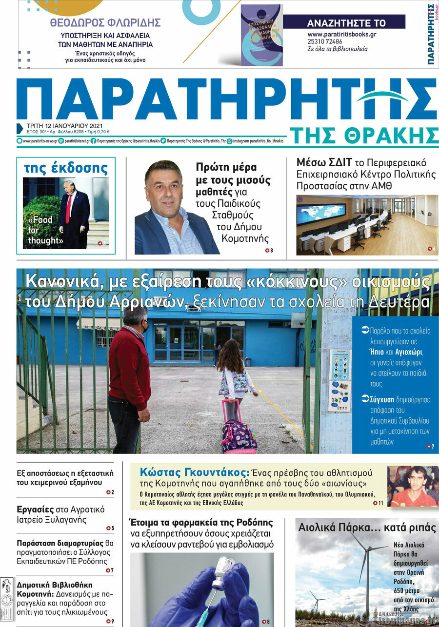 Παρατηρητής