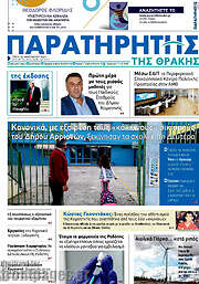 /Παρατηρητής