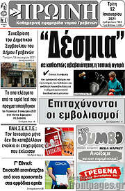 /Πρωινή Γρεβενών