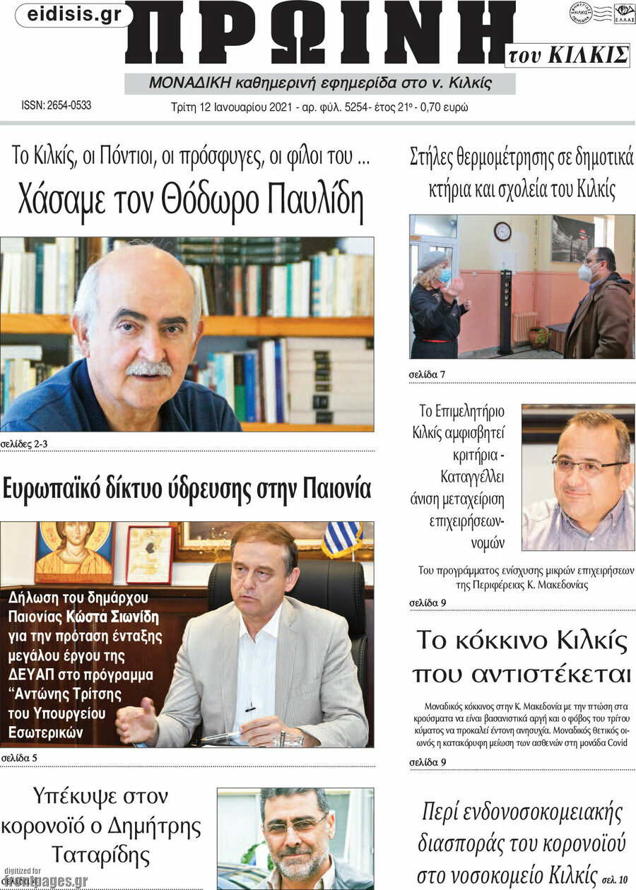 Πρωινή του Κιλκίς